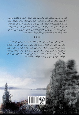 رؤیای انتقام